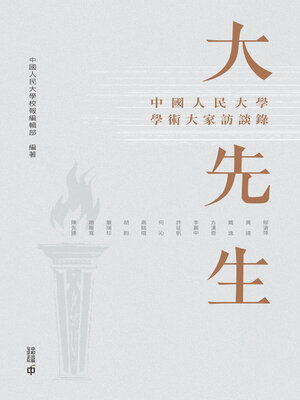 cover image of 大先生